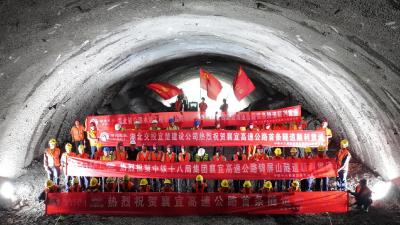 襄宜高速全线首条单洞隧道贯通  
