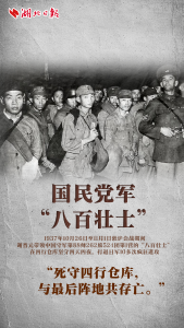 AI视频丨家国永念！总书记点赞的抗战英雄