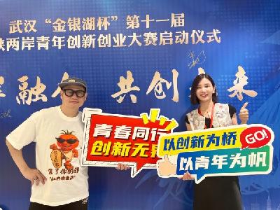 聚焦湖北·武汉台湾周丨山海不为远，心安即是家，台湾青年扎根武汉筑梦圆梦  