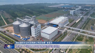 聚焦“四个重大” 推动高质量发展 华中最大微生物农业产业化基地落户五峰 年产20万吨绿色产品助力土壤“健康”