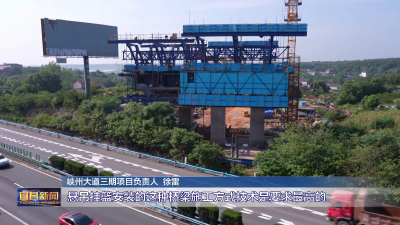 聚焦“四个重大”  推动高质量发展 峡州大道三期预计今年底建成通车 花溪路快速化改造项目完成工程量超80%