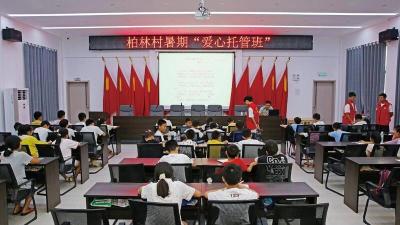 这个暑假，黄石伢不“孤”也不“宅” ——探访黄石爱心托管班里的民生温度  