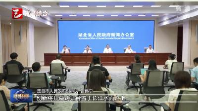 四大活动精彩纷呈 宜昌向世界发出“山水邀约”