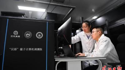 全球接单！竞逐量子科技，武汉优势何在  