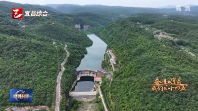 奋进的宜昌·我们的“十四五” 灌区提升“含新量” 活水浸润万顷良田