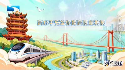 扩内需 强支点 | 支点解读：湖北将干好七件大事，件件关乎你我！  