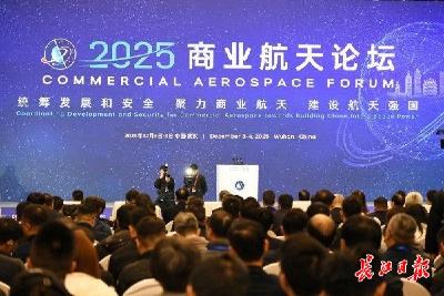 太空4S店、太空旅馆、低成本空间旅游不再是梦想，2025商业航天论坛在汉释放新信号