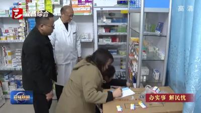 夷陵区：靶向监督 打通山区群众购药“最后一公里”