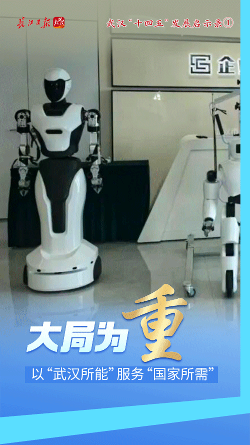 领悟一个“重”字——武汉“十四五”发展启示录①