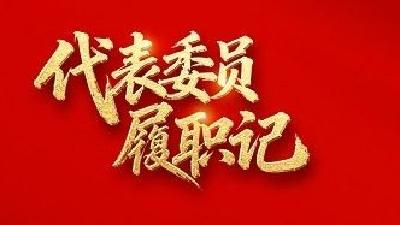 代表委员履职记 | 陈喻伟：为法治化营商环境打通“仲裁快车道”