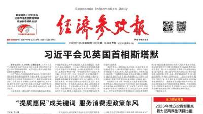 经济参考报｜三组数字里的湖北经济“竞进”密码  