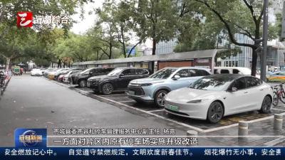 今年全市计划新增5000个公共停车泊位