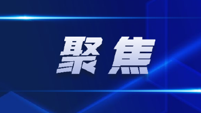 习近平总书记重要讲话激励鼓舞代表委员：守护全民健康，奋进时代新程  