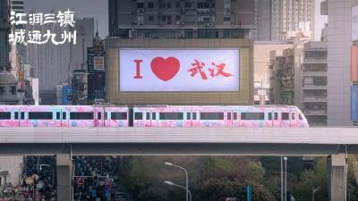 怎么玩才最“武汉”？八方“知音”有答案  