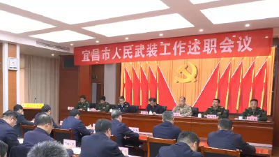 黄剑雄在全市人民武装工作述职会议上强调 压实责任 强化担当 主动作为 奋力开创人民武装工作新局面