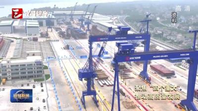 聚焦“四个重大”推动高质量发展 5月底启动试生产 湖北海科重工船舶制造基地项目快速推进