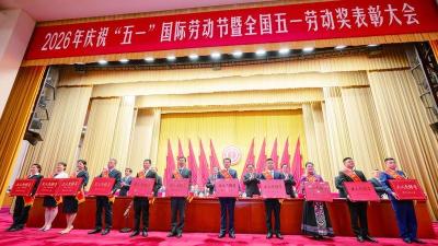 2026年全国五一劳动奖揭晓 宜昌6个集体4名个人获表彰 