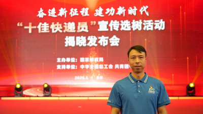 张骞入选2026年“十佳快递员” 
