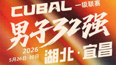 全国大学生篮球一级联赛男子32强赛宜昌首秀 揭幕战华中科大队憾负于厦门大学队 