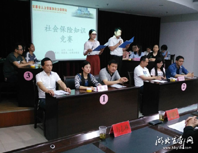人社局举办社保知识竞赛