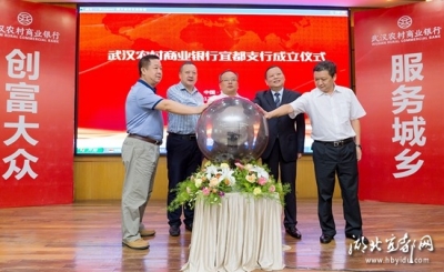 武汉农村商业银行在宜都设立支行