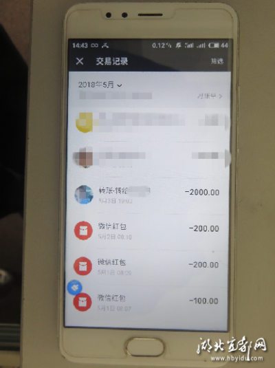 网络平台交易 男子被骗3000元