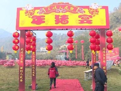 V视|三峡九凤谷景区“万人年猪宴”开席