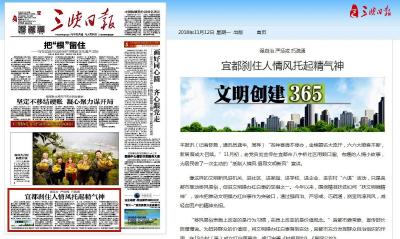 【三峡日报】强自治 严惩戒 巧疏通 宜都刹住人情风托起精气神