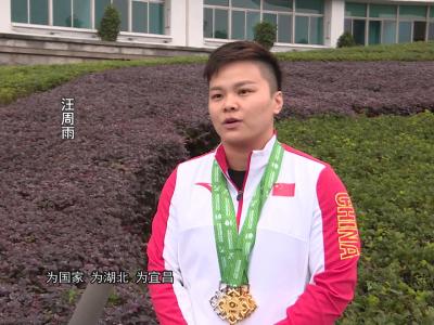 V视|世界举重冠军汪周雨载誉归来