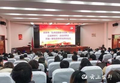 我市“弘扬爱国奋斗精神、建功立业新时代”活动启动