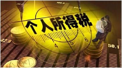 个税新政再添红利