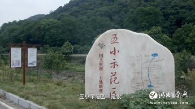 宜都五小示范区建设经验在省级专题片展播