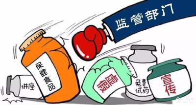 宜都市联合整治“保健”市场乱象百日行动公告
