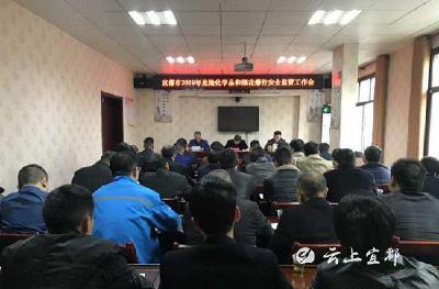 我市召开危险化学品和烟花爆竹安全监管工作会