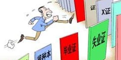 减证便民！市人社局取消65项涉民生证明事项