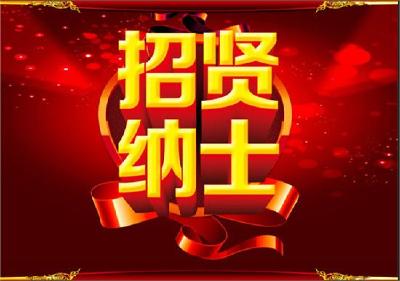 【招聘】4月24日招聘信息发布