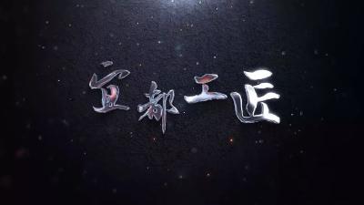 宜都工匠丨平凡勇士辛祖善