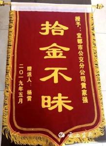 公交司机黄家强：拾金不昧扬美名