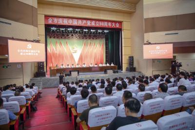 我市隆重庆祝中国共产党成立98周年  贯彻落实“不忘初心 牢记使命”主题教育工作会议精神