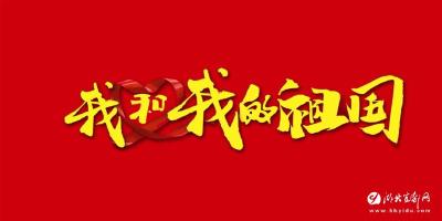 【三峡日报】汪周雨：让五星红旗在最高处飘扬
