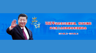 习近平在塔吉克斯坦媒体发表署名文章