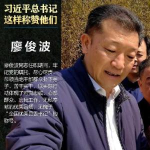 不忘初心 习近平点赞过的好干部