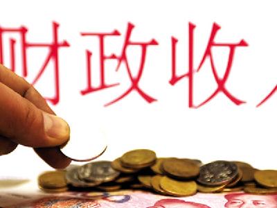 我市财政收入高质量实现“双过半”