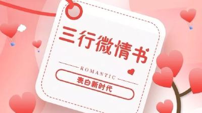16封情书，哪一封更让你心动？