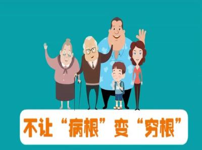 我市医保扶贫新政策今天正式实施，这些内容你一定得知道！