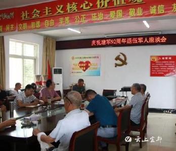 熊渡电业召开退伍军人座谈会庆祝建军92周年