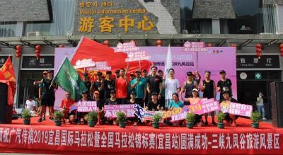 2019宜昌国际马拉松赛旗在三峡九凤谷传递