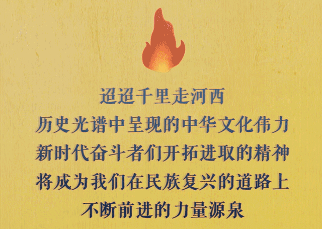 【图解时政】千里走河西