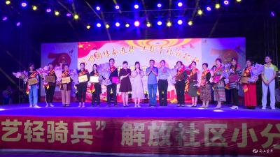 解放社区举办文艺晚会庆祝中华人民共和国成立70周年