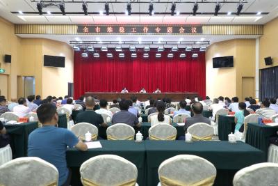 全市平安稳定工作专题会议召开
